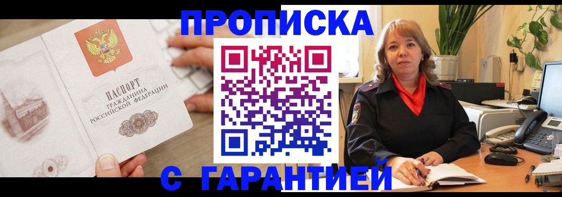 временная прописка в Талице
